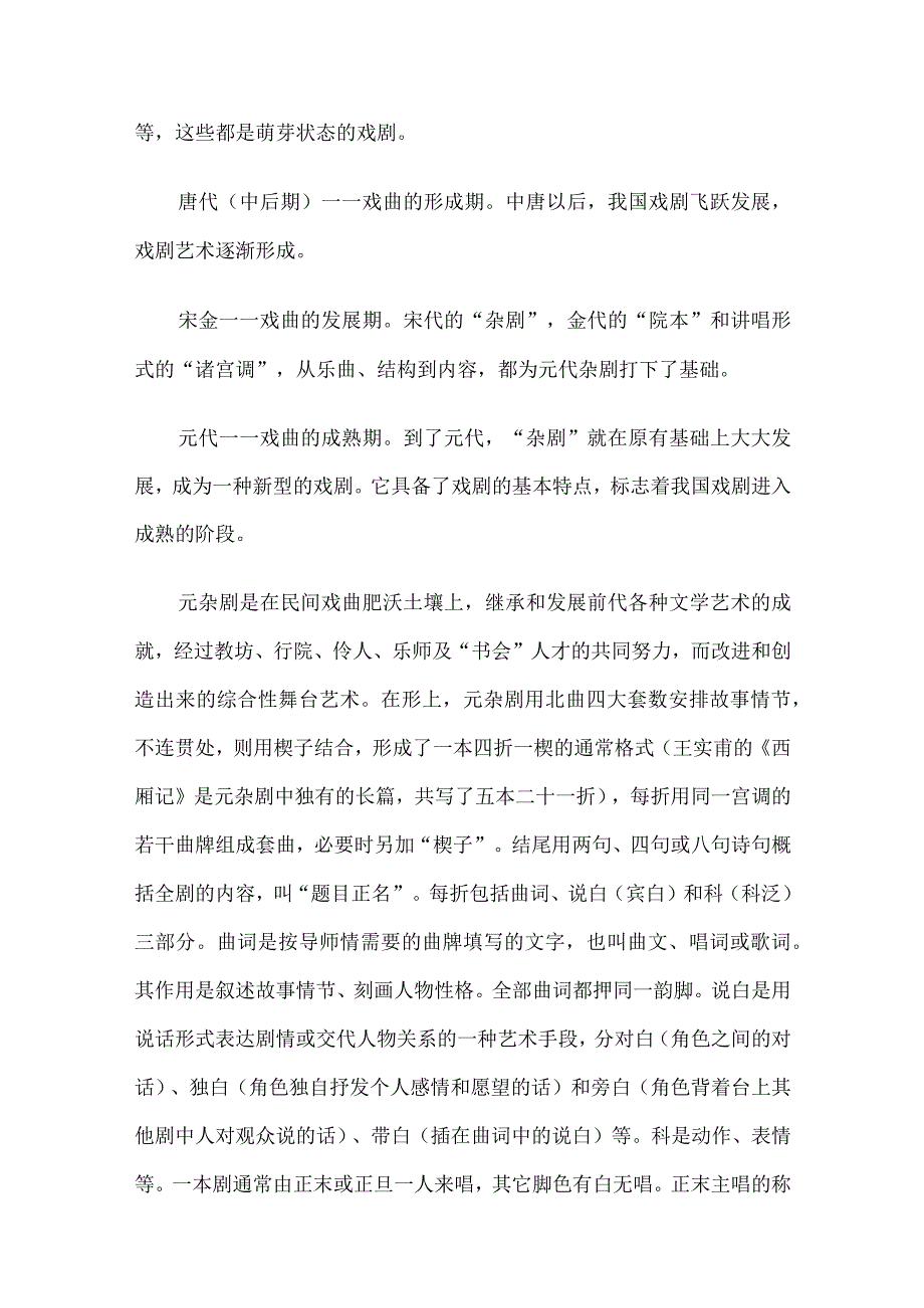 中国戏曲介绍.docx_第3页