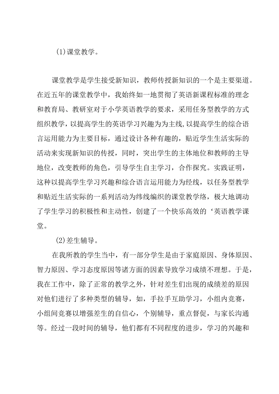 优秀教师年度考核个人总结15篇.docx_第2页