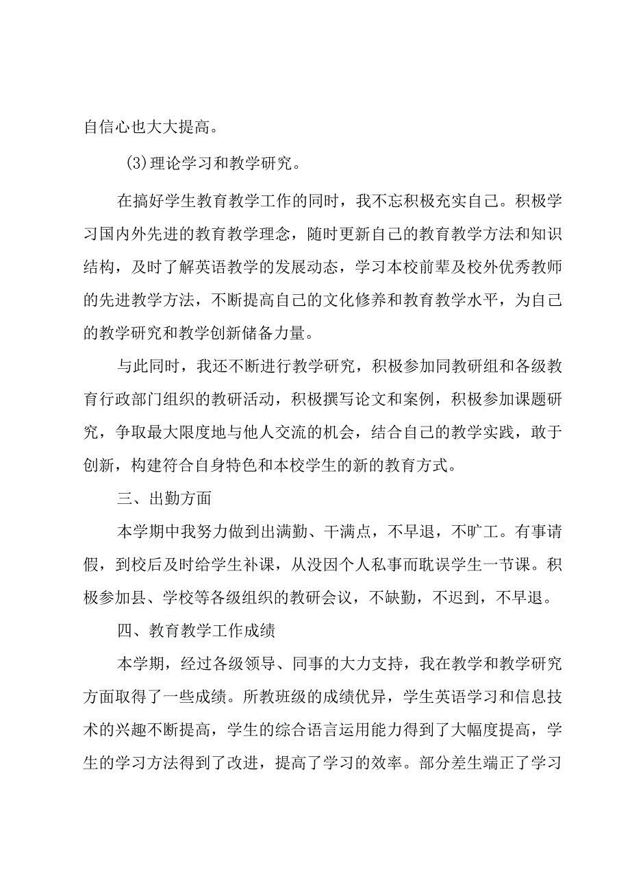 优秀教师年度考核个人总结15篇.docx_第3页