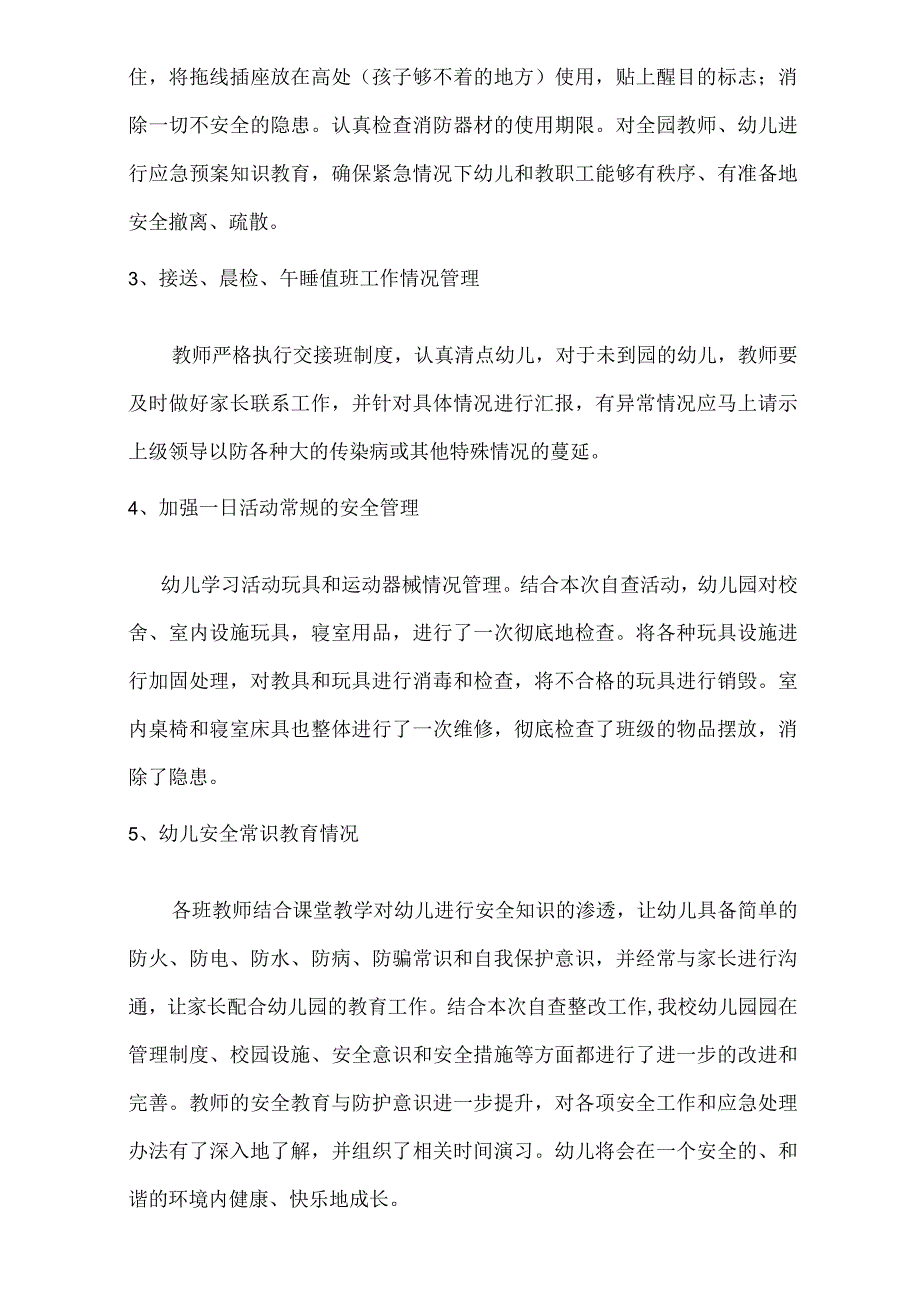 中班学前教育电视问政整改工作家长会发言稿.docx_第2页