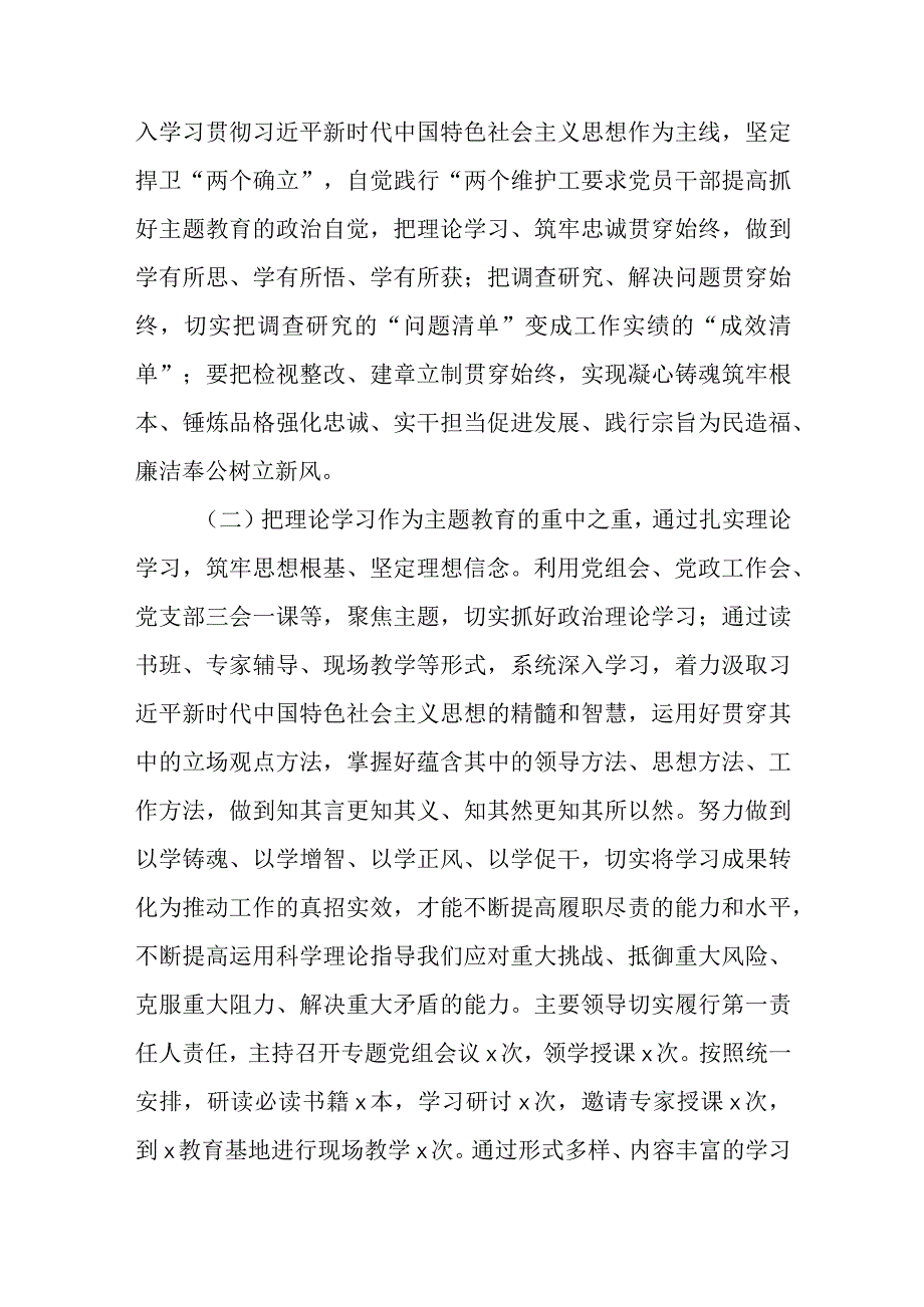 党内主题教育阶段性汇报材料范文五篇.docx_第2页