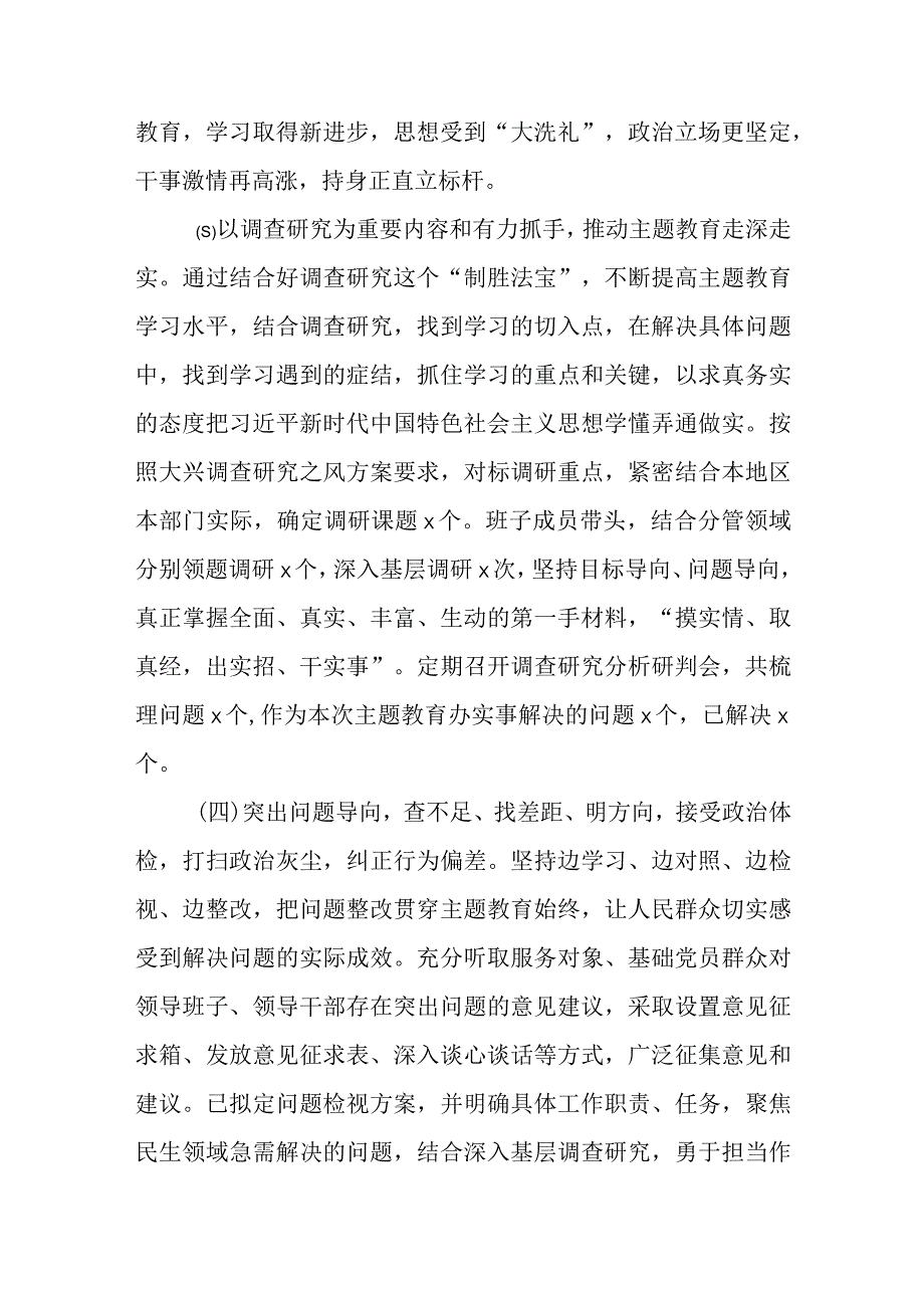 党内主题教育阶段性汇报材料范文五篇.docx_第3页