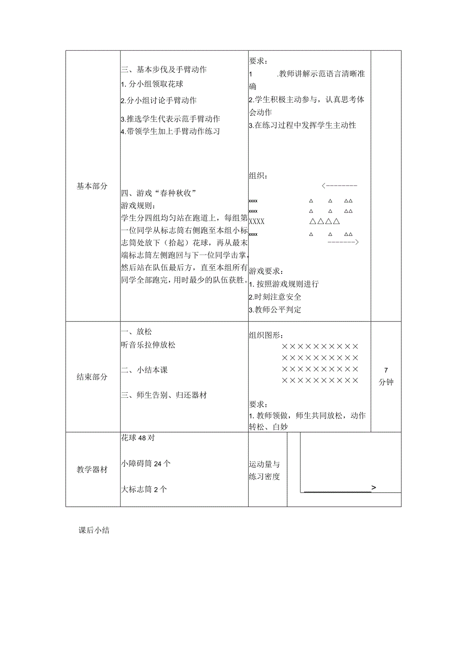 体育与健康人教四年级全一册健美操基本步伐教案.docx_第2页