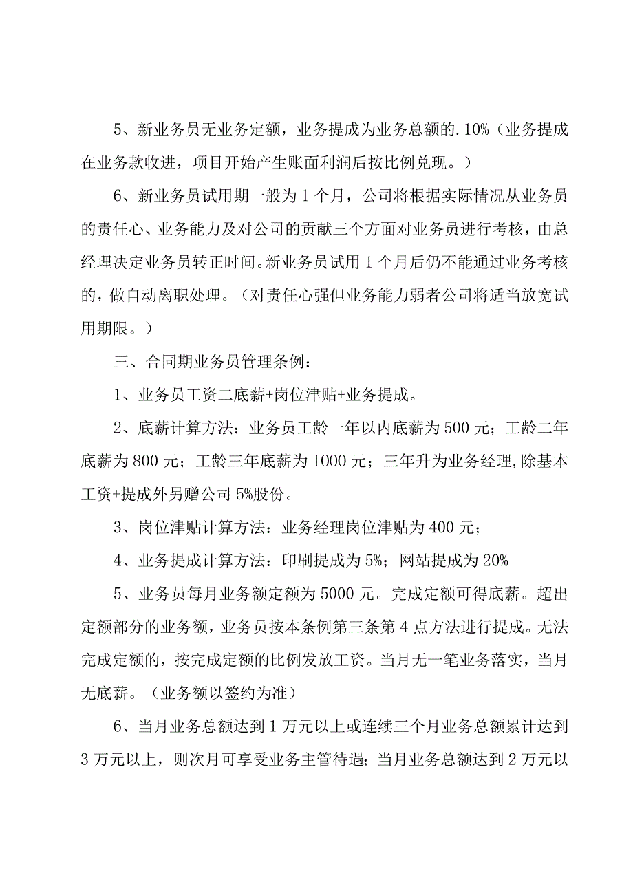 公司绩效薪酬方案5篇.docx_第2页