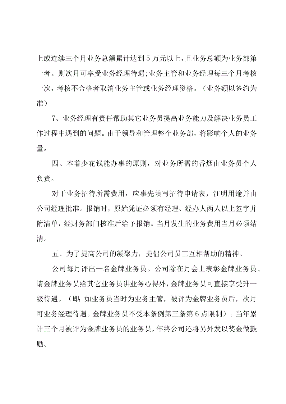 公司绩效薪酬方案5篇.docx_第3页