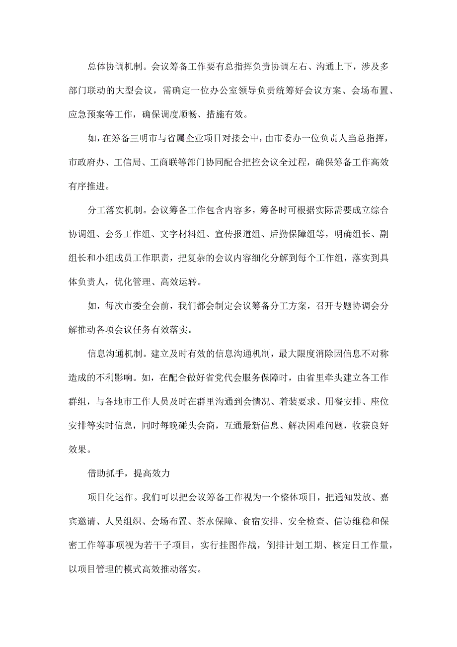 下足会前功夫让会议筹备更高效全文.docx_第2页