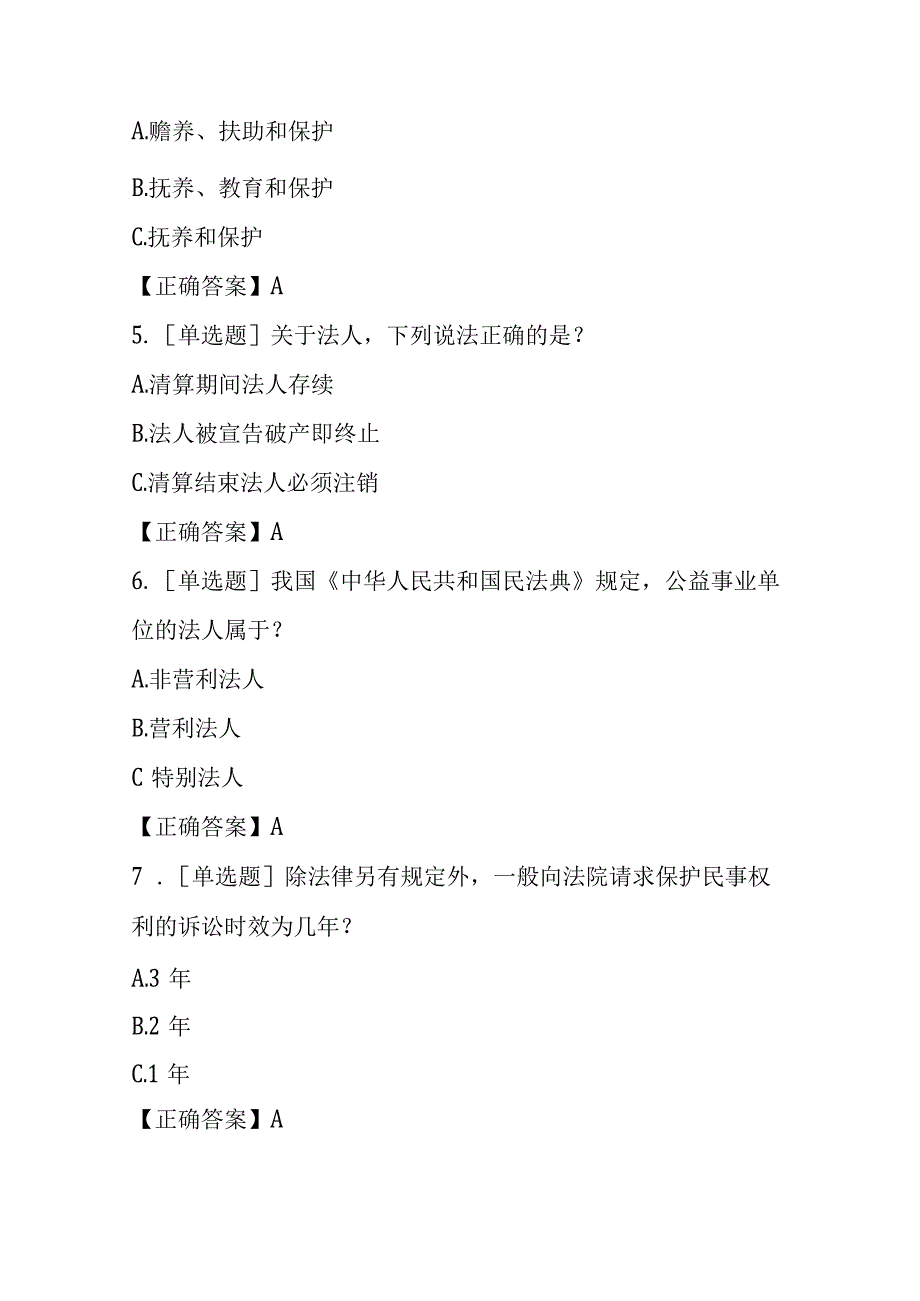 乡村振兴 普法同行全国乡村法律网上答题公益活动题库及答案.docx_第2页