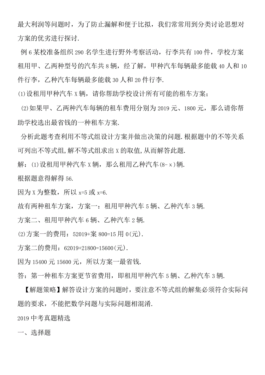 不等式与不等式组教案.docx_第3页