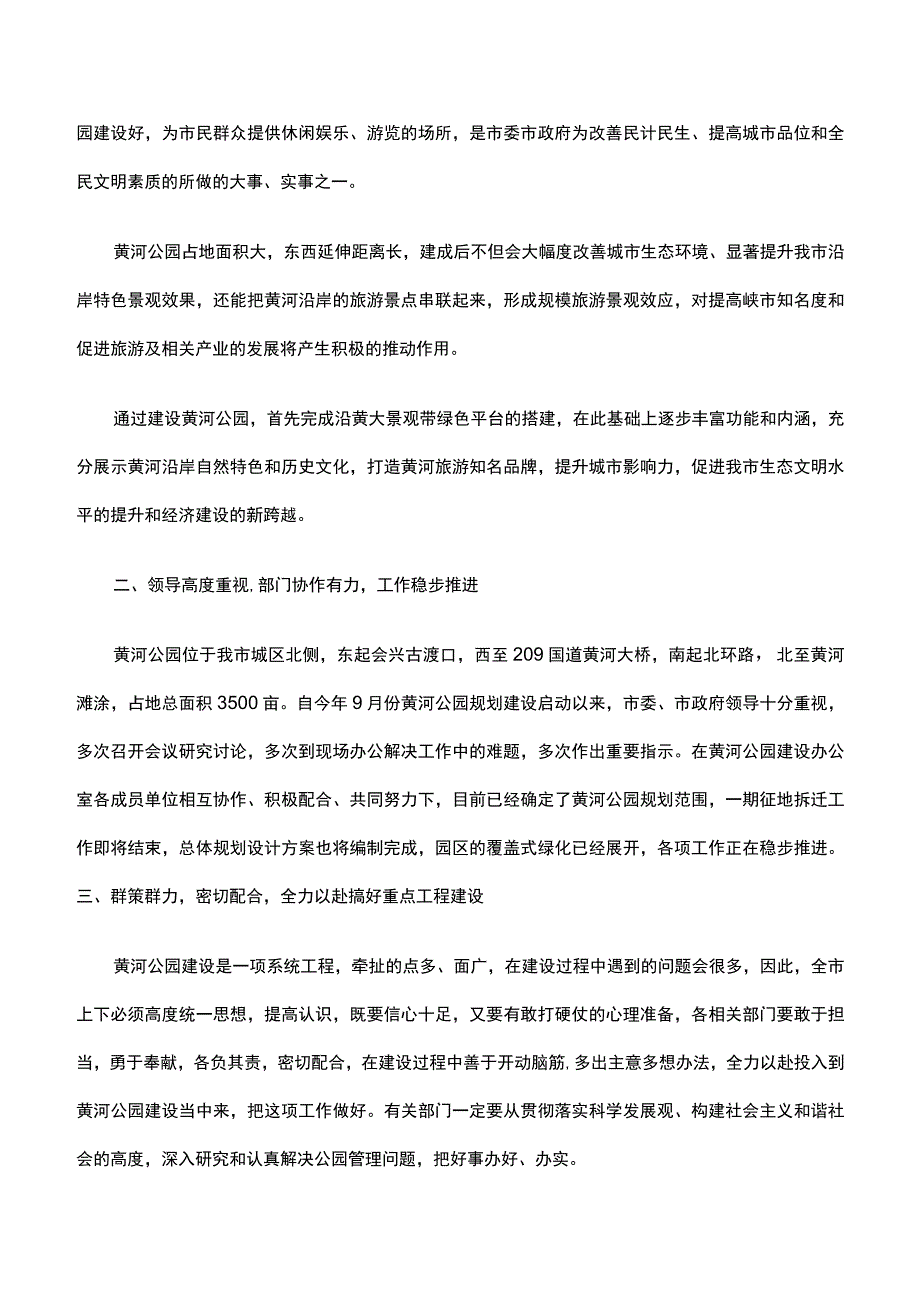 义务植树领导讲话精选27篇.docx_第2页