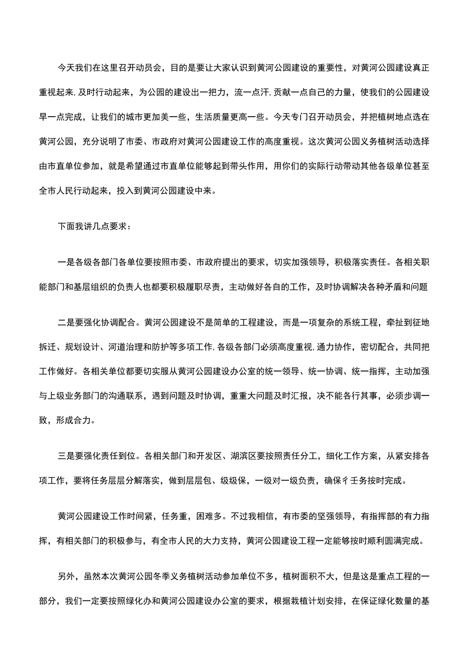 义务植树领导讲话精选27篇.docx_第3页