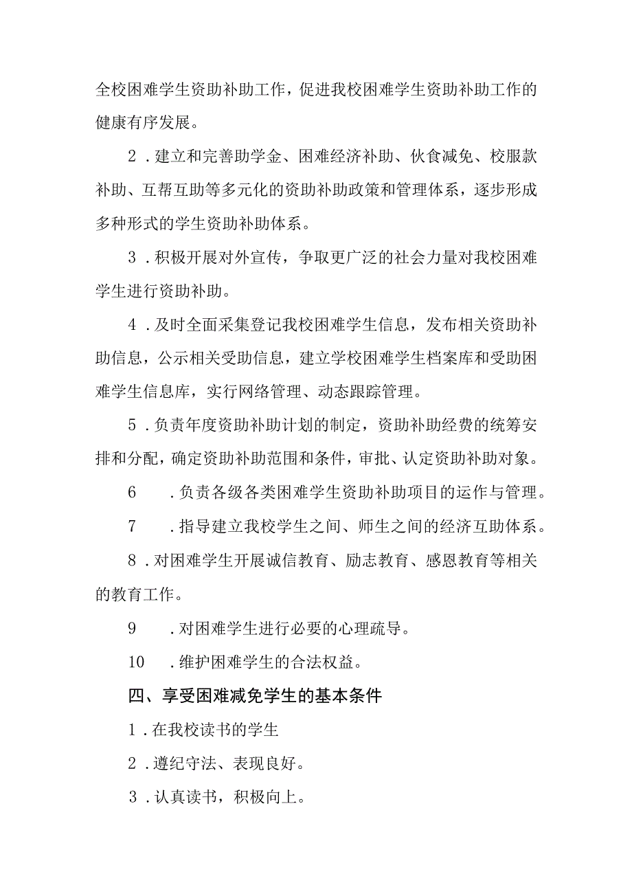 中学困难学生资助补助管理工作方案.docx_第2页