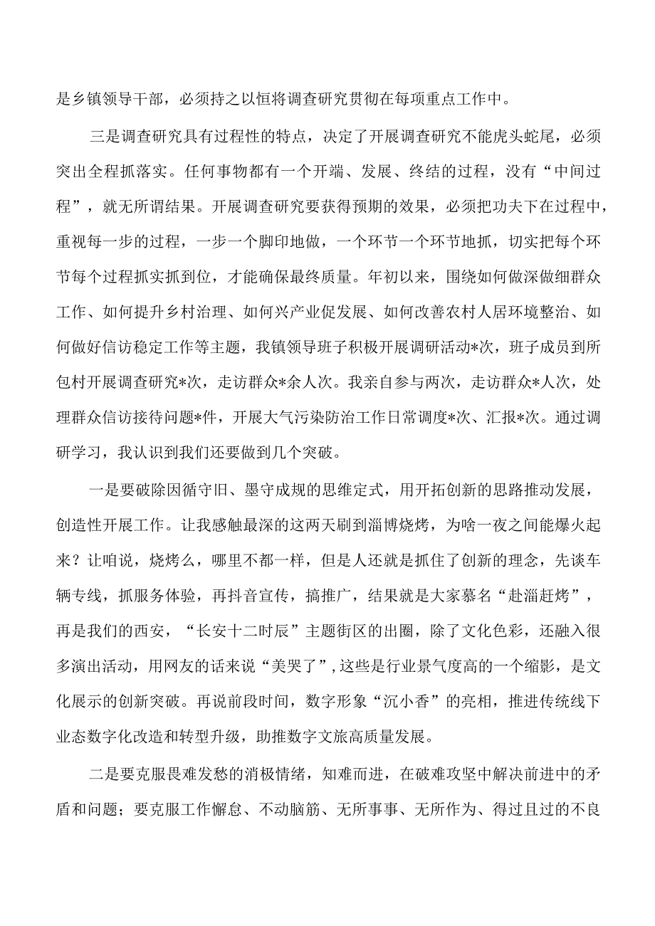 乡镇调查研究专题辅导讲稿.docx_第3页