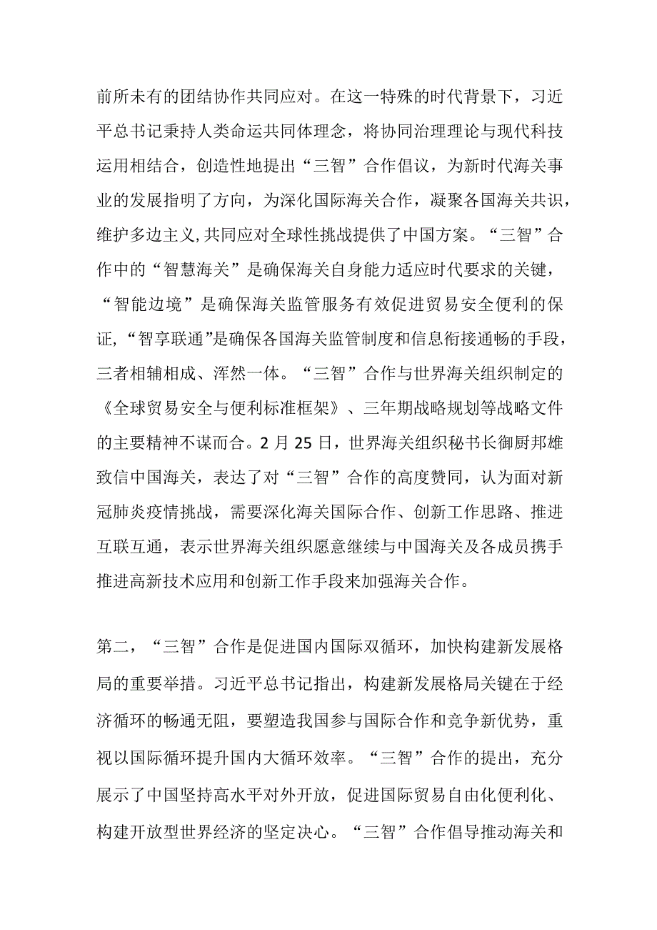 以智慧海关智能边境智享联通 引领海关贸易安全和通关便利化合作.docx_第2页