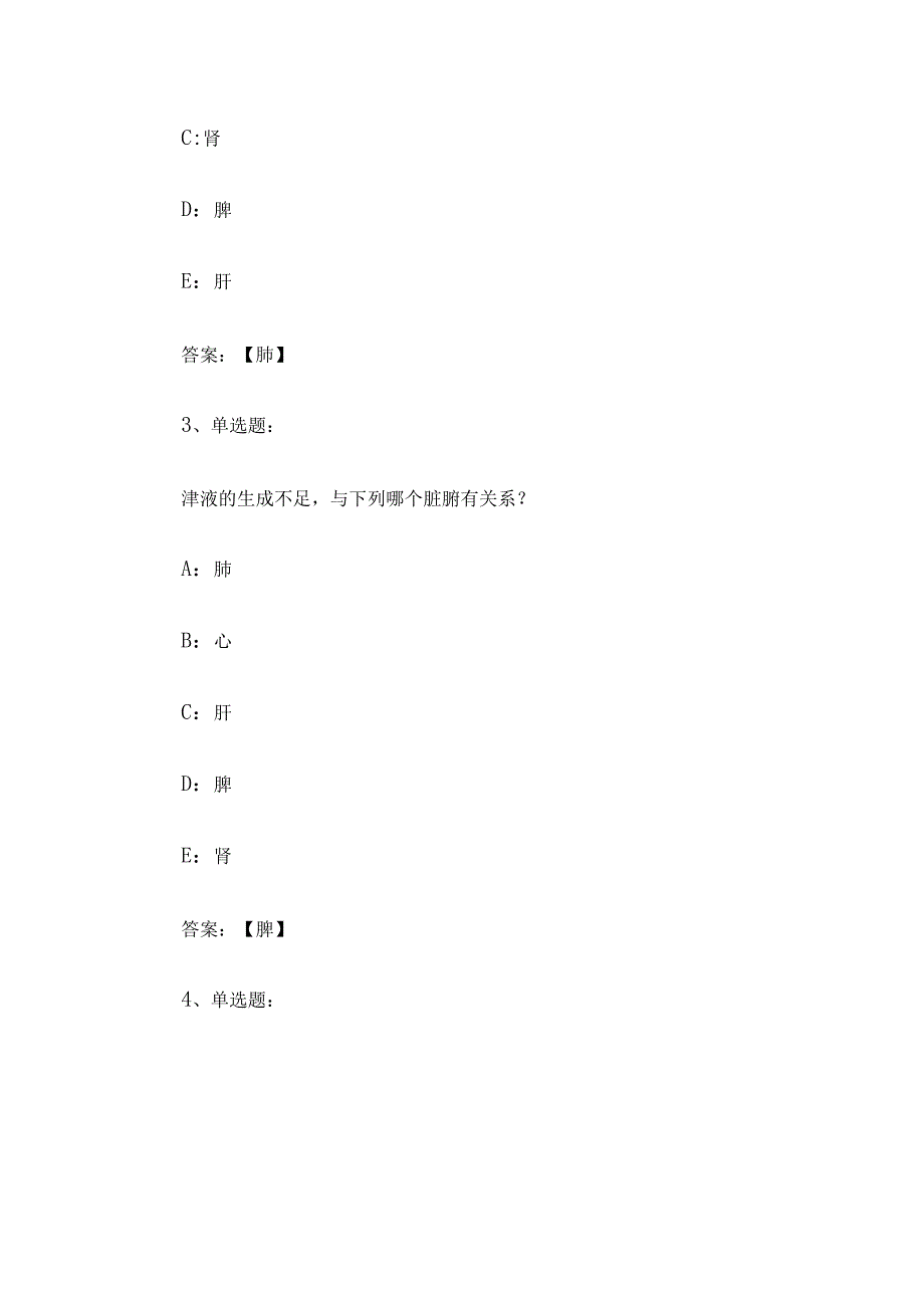 中医美容2023章节测试答案_中医美容智慧树知到答案.docx_第3页