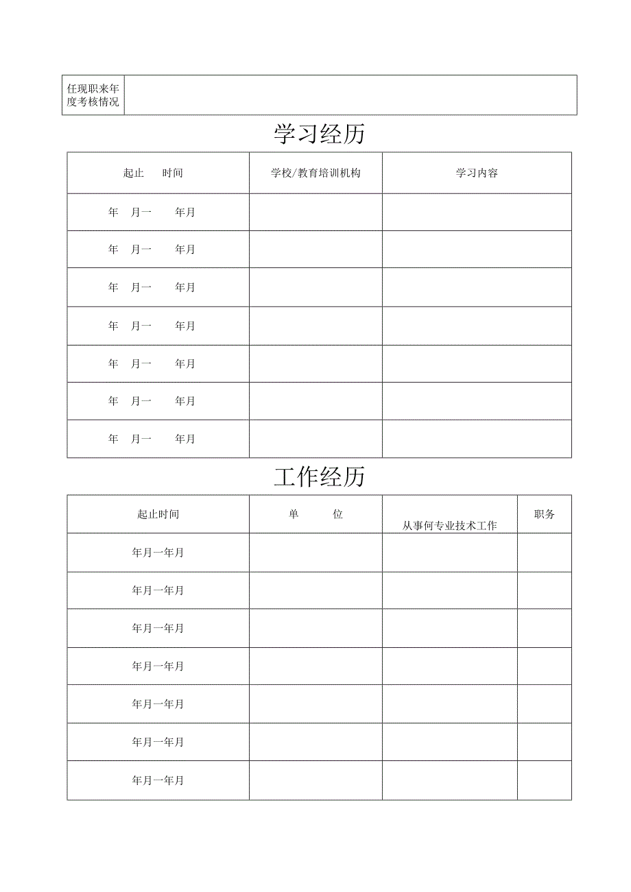 专业技术职务任职资格评审表.docx_第3页