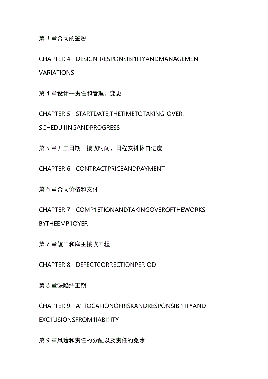 全国际商会重大项目交钥匙合同中英文对照.docx_第2页