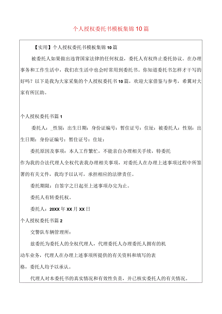 个人授权委托书模板集锦10篇.docx_第1页