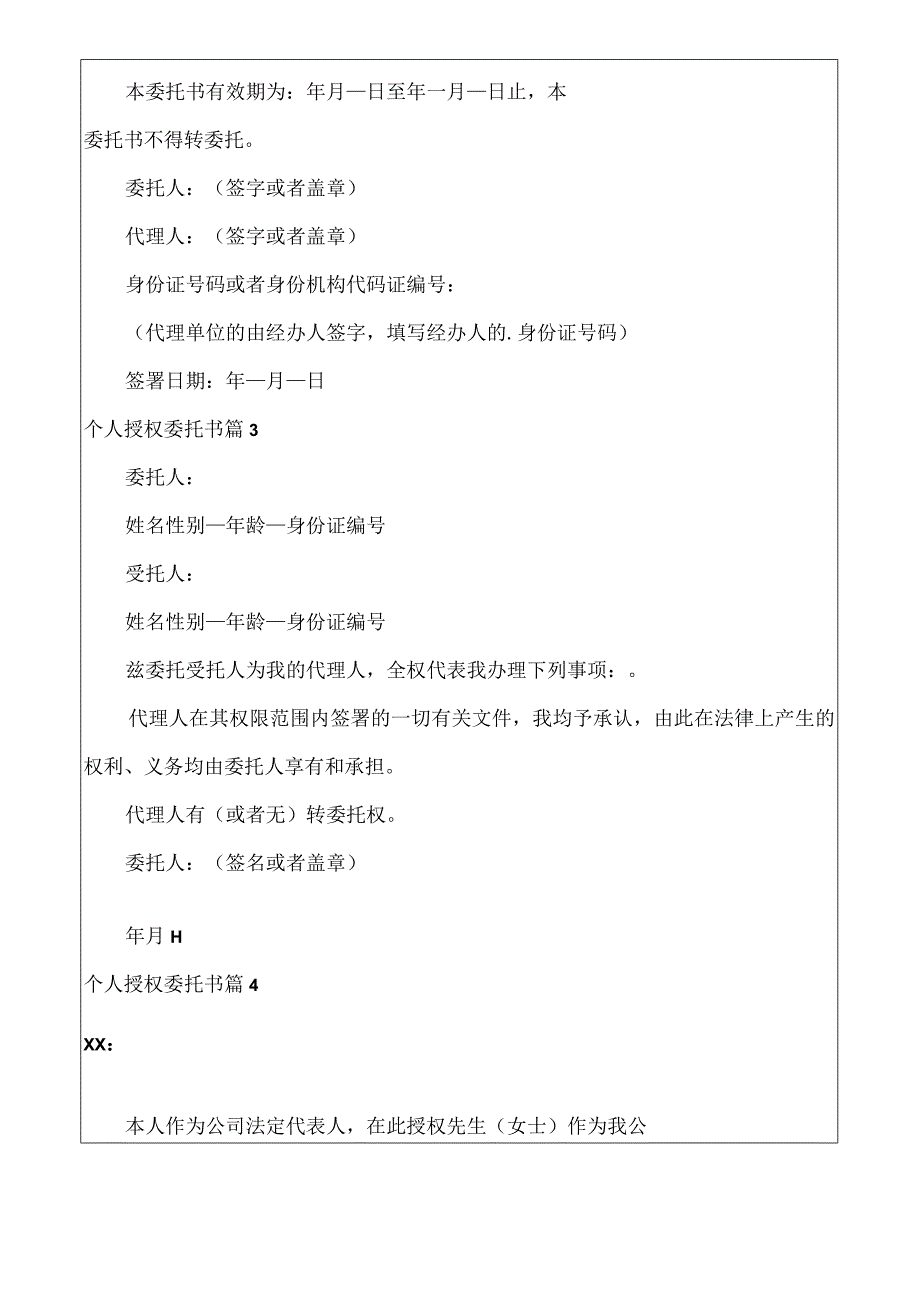 个人授权委托书模板集锦10篇.docx_第2页