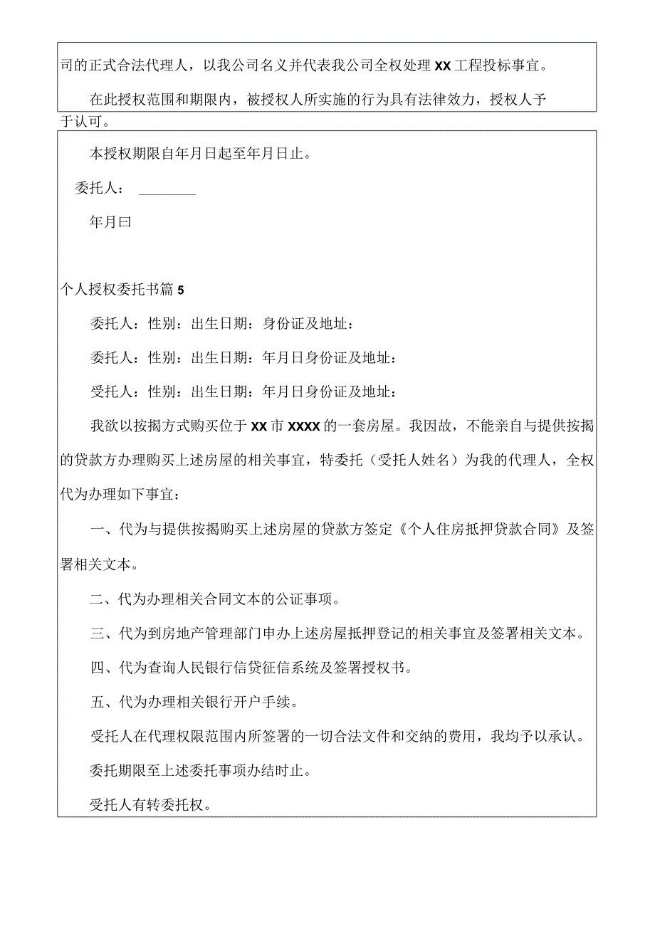 个人授权委托书模板集锦10篇.docx_第3页