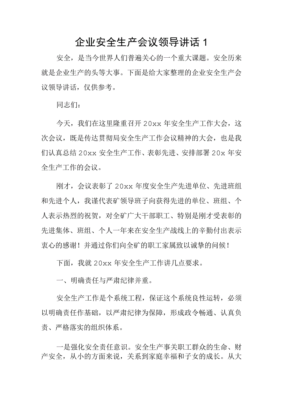 企业安全生产会议领导讲话2篇.docx_第1页