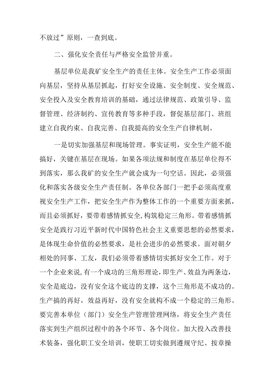 企业安全生产会议领导讲话2篇.docx_第3页