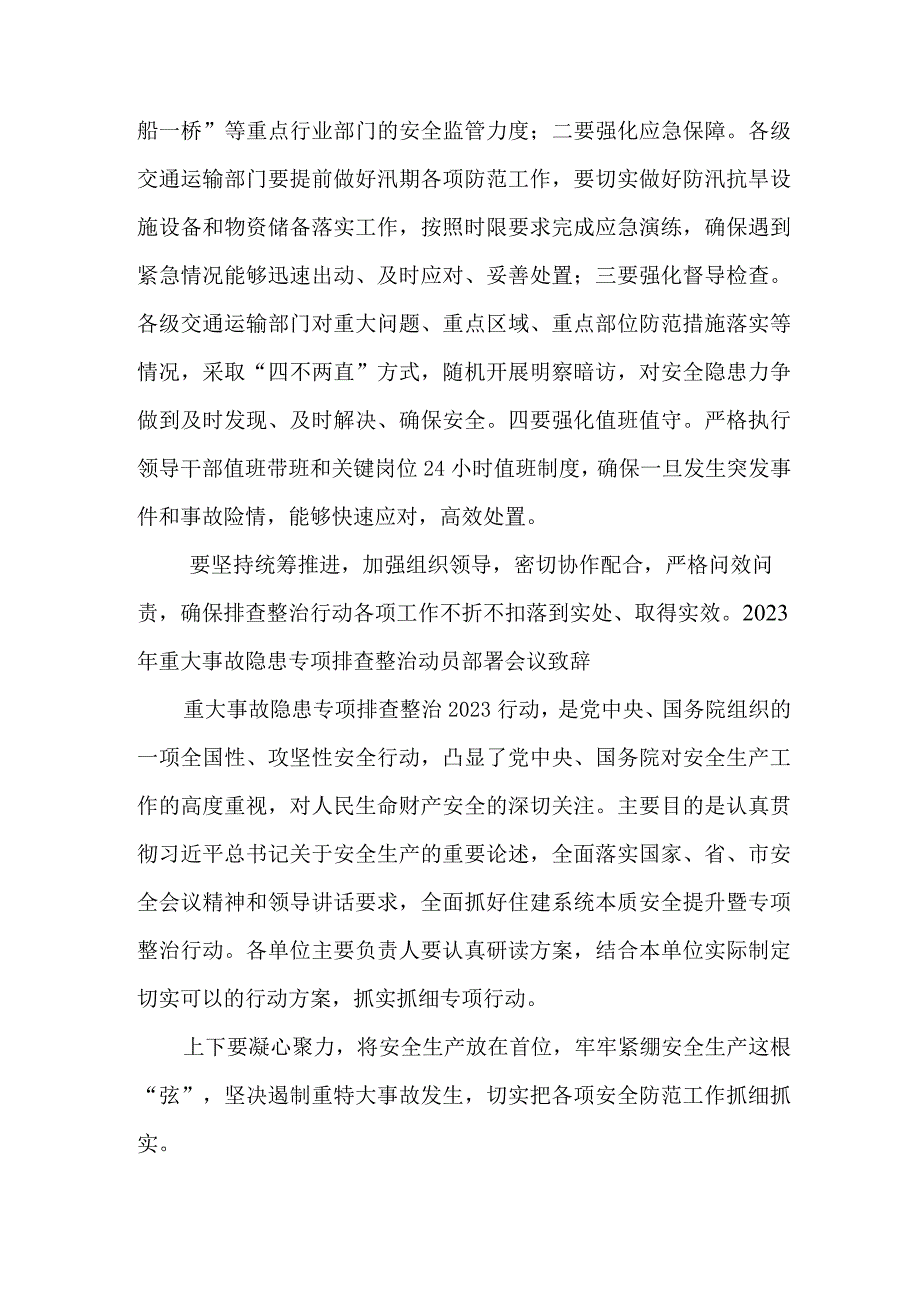 乡镇开展2023年重大事故隐患专项排查整治动员部署会议致辞 5份.docx_第2页