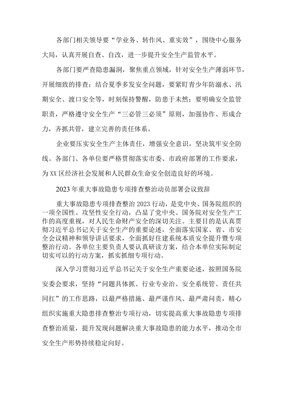 乡镇开展2023年重大事故隐患专项排查整治动员部署会议致辞 5份.docx_第3页