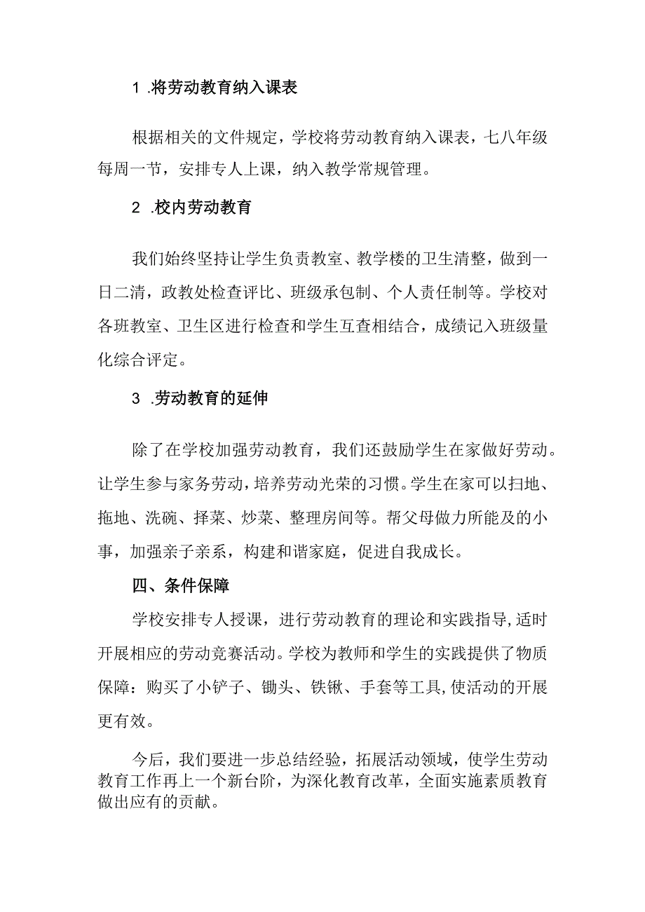 中学劳动教育开展情况2.docx_第2页