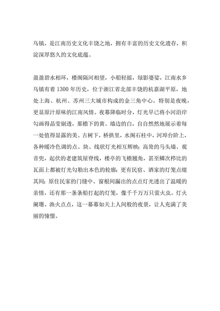 乌镇时光凝香 文化名人辉映千年古镇.docx_第2页