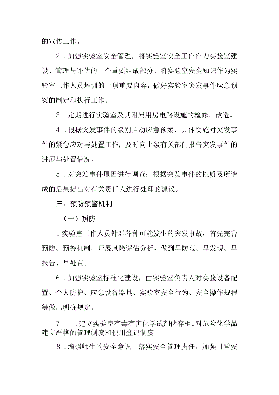 中学实验室突发事故应急预案.docx_第2页