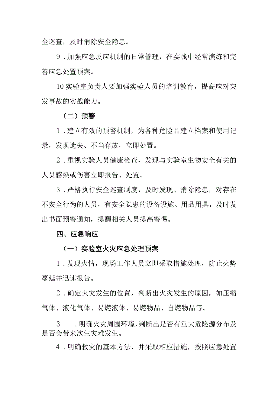 中学实验室突发事故应急预案.docx_第3页