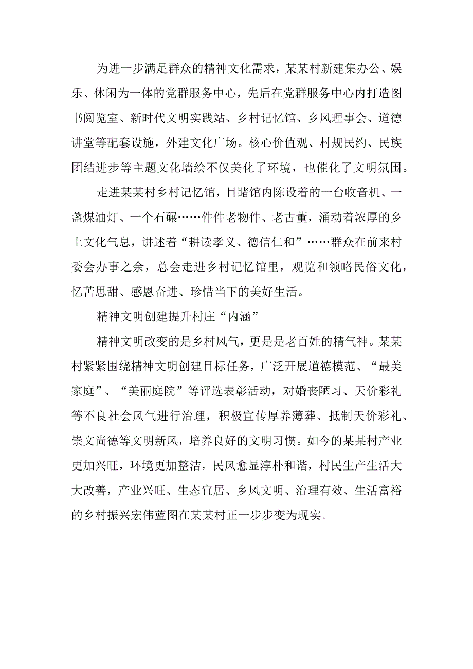 党建引领乡村振兴典型案例.docx_第3页