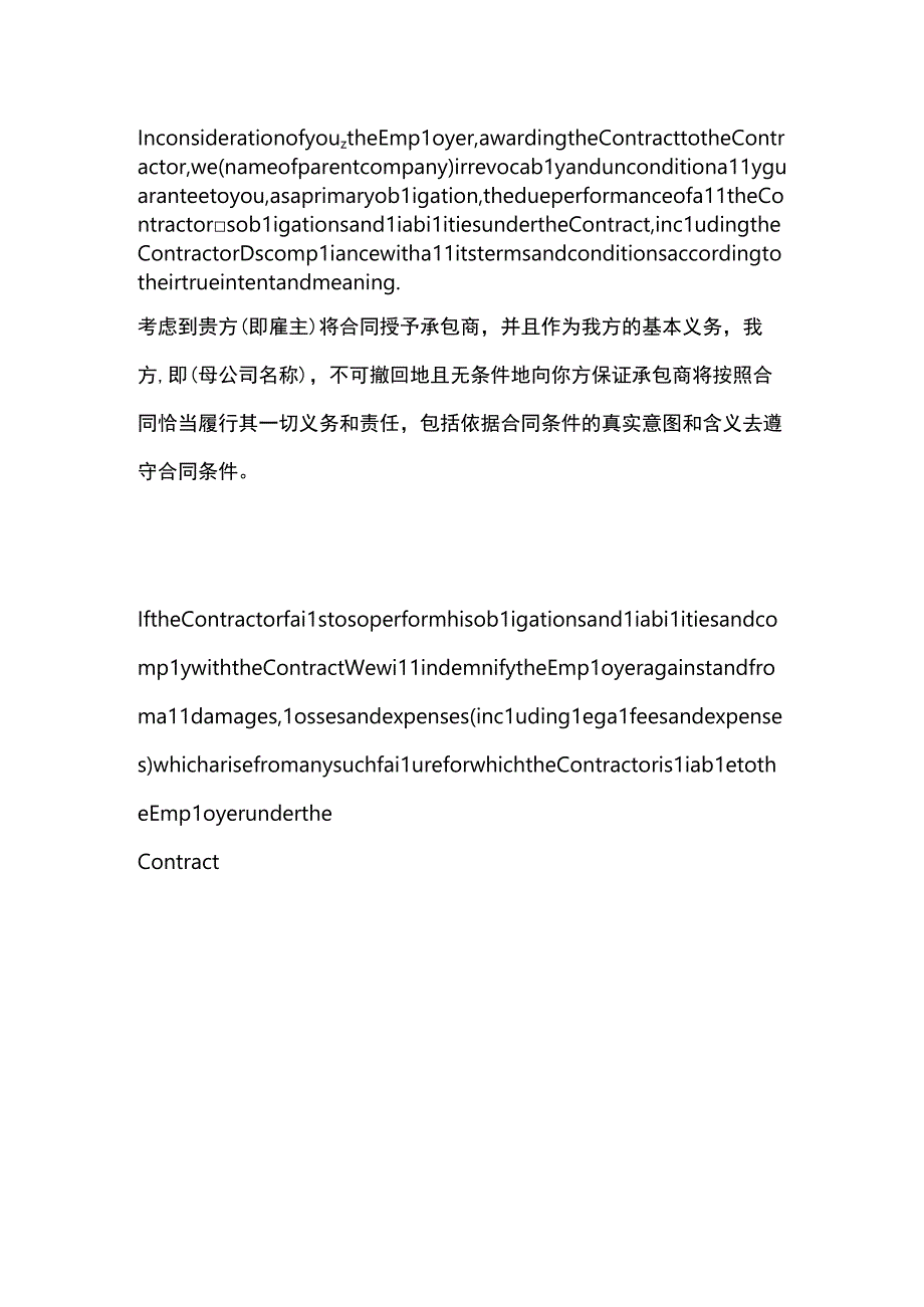 全母公司保函中英文对照.docx_第2页