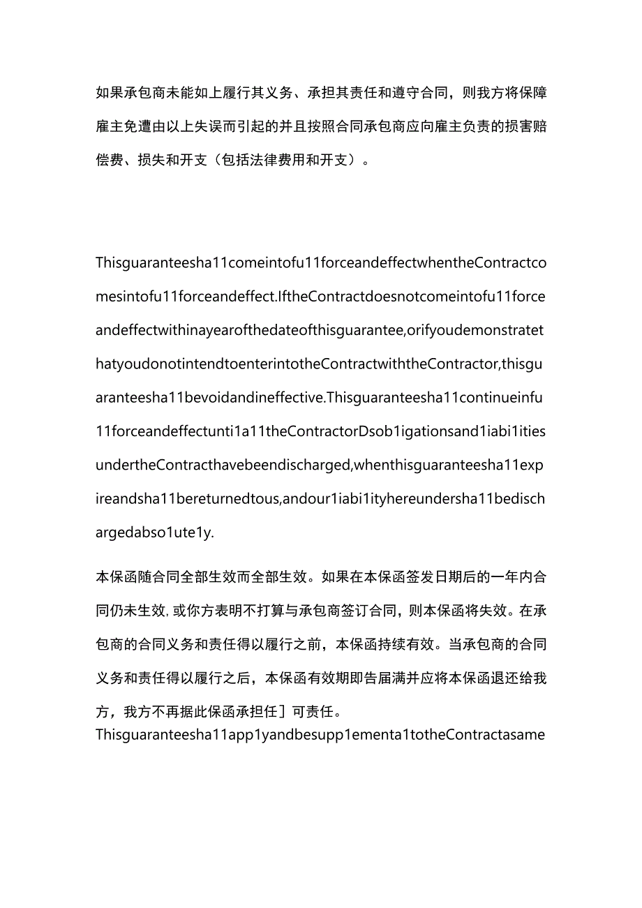 全母公司保函中英文对照.docx_第3页