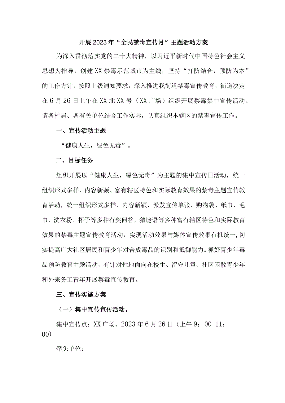 中小学校开展2023年全民禁毒宣传月主题活动实施方案 合计6份.docx_第1页