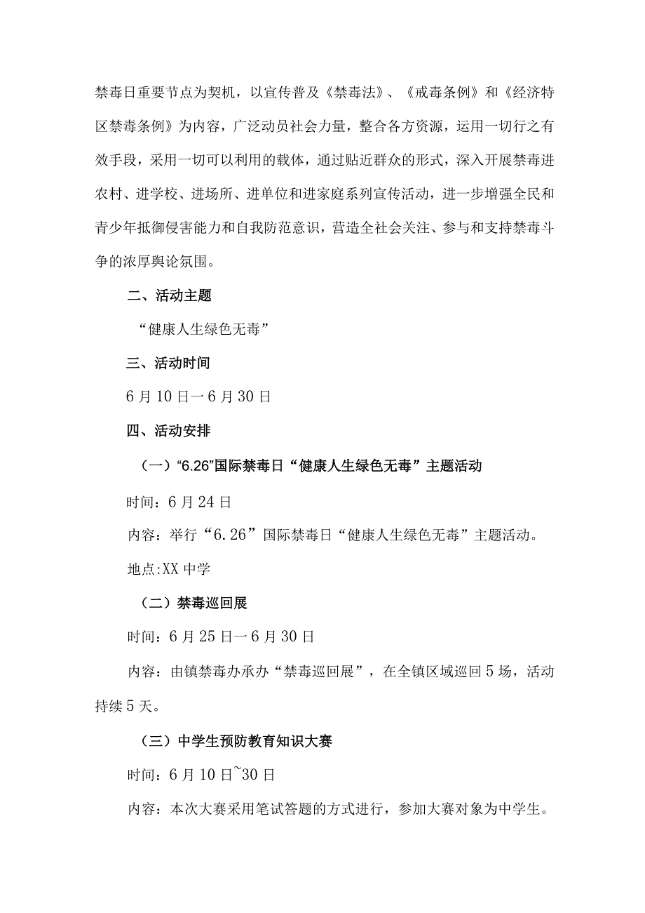 中小学校开展2023年全民禁毒宣传月主题活动实施方案 合计6份.docx_第3页