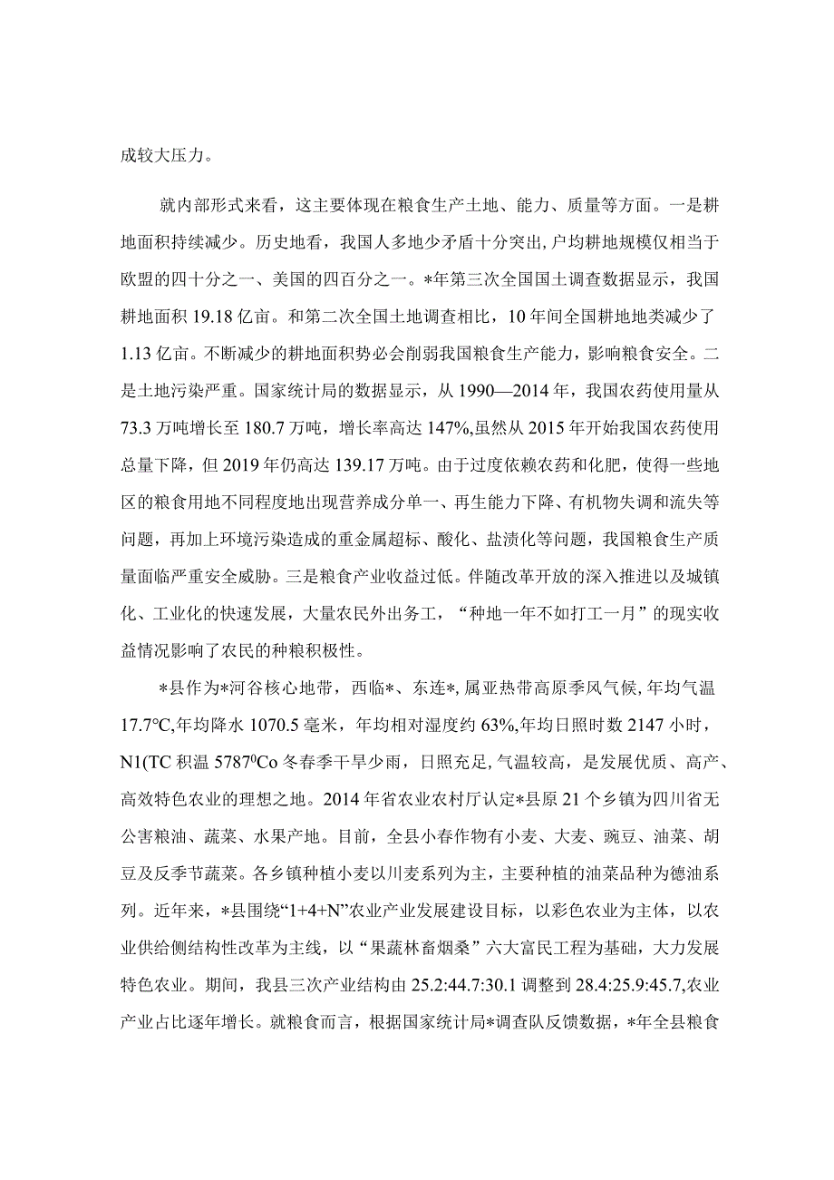 全面贯彻新发展理念稳住粮食安全基本盘研讨发言稿.docx_第3页