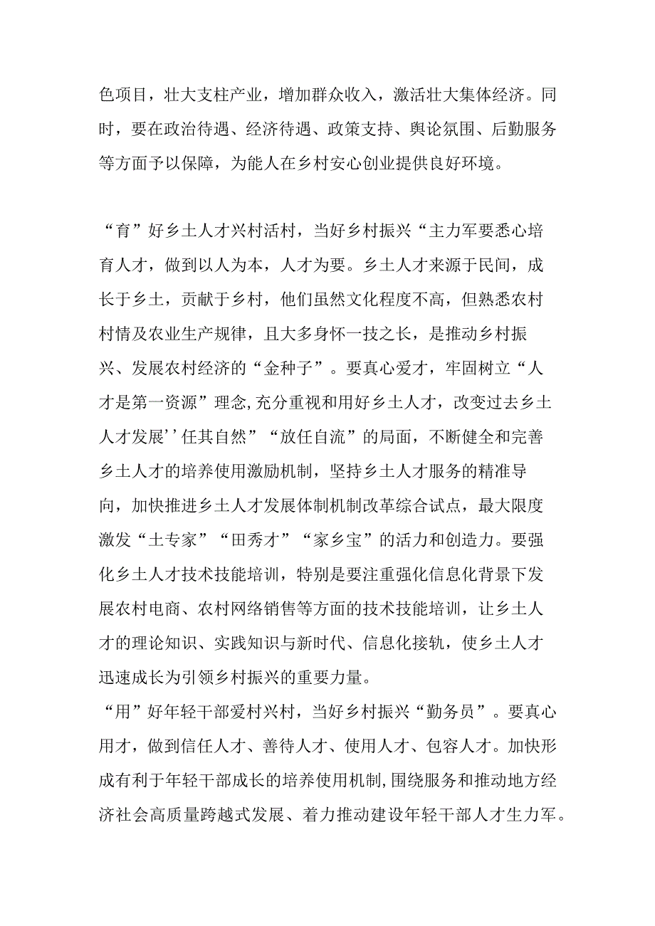 作者单位：中共南华县委党校为推进乡村振兴提供人才支撑.docx_第2页