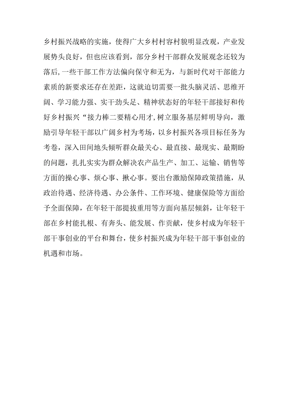 作者单位：中共南华县委党校为推进乡村振兴提供人才支撑.docx_第3页