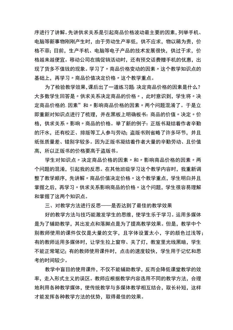 中职德育课教学反思.docx_第2页