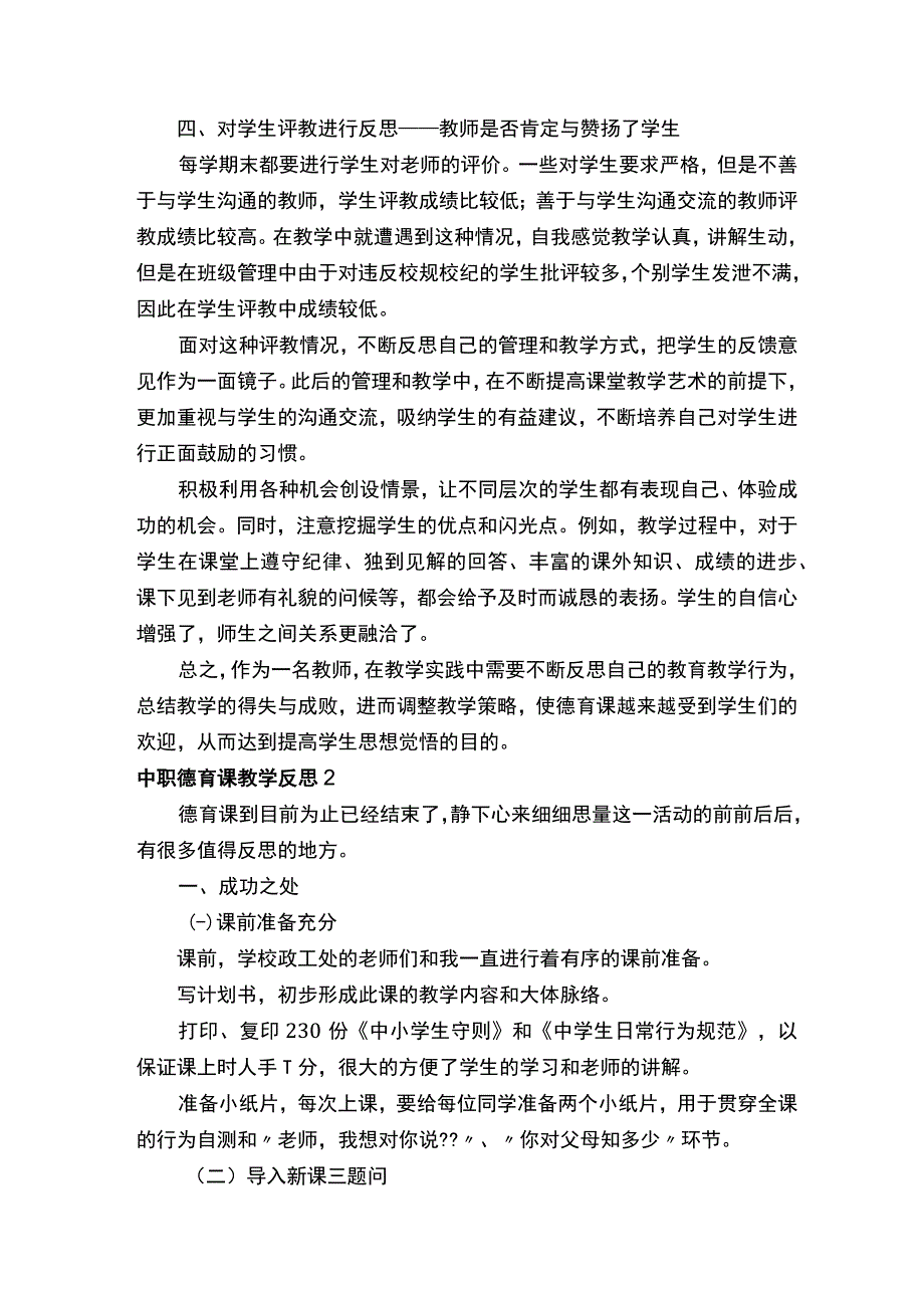 中职德育课教学反思.docx_第3页