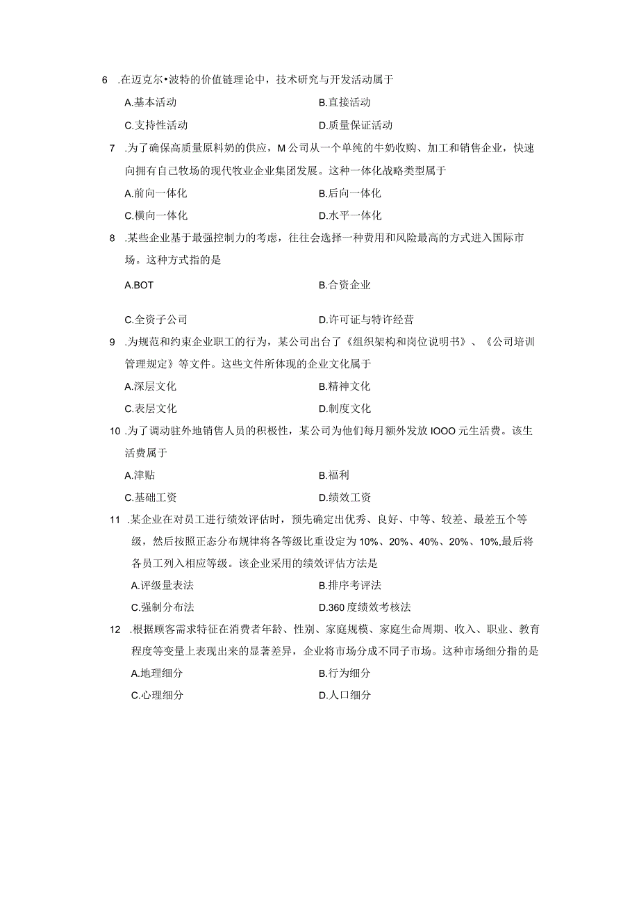 全国2019年04月自考考试00144《企业管理概论》试题及答案.docx_第2页