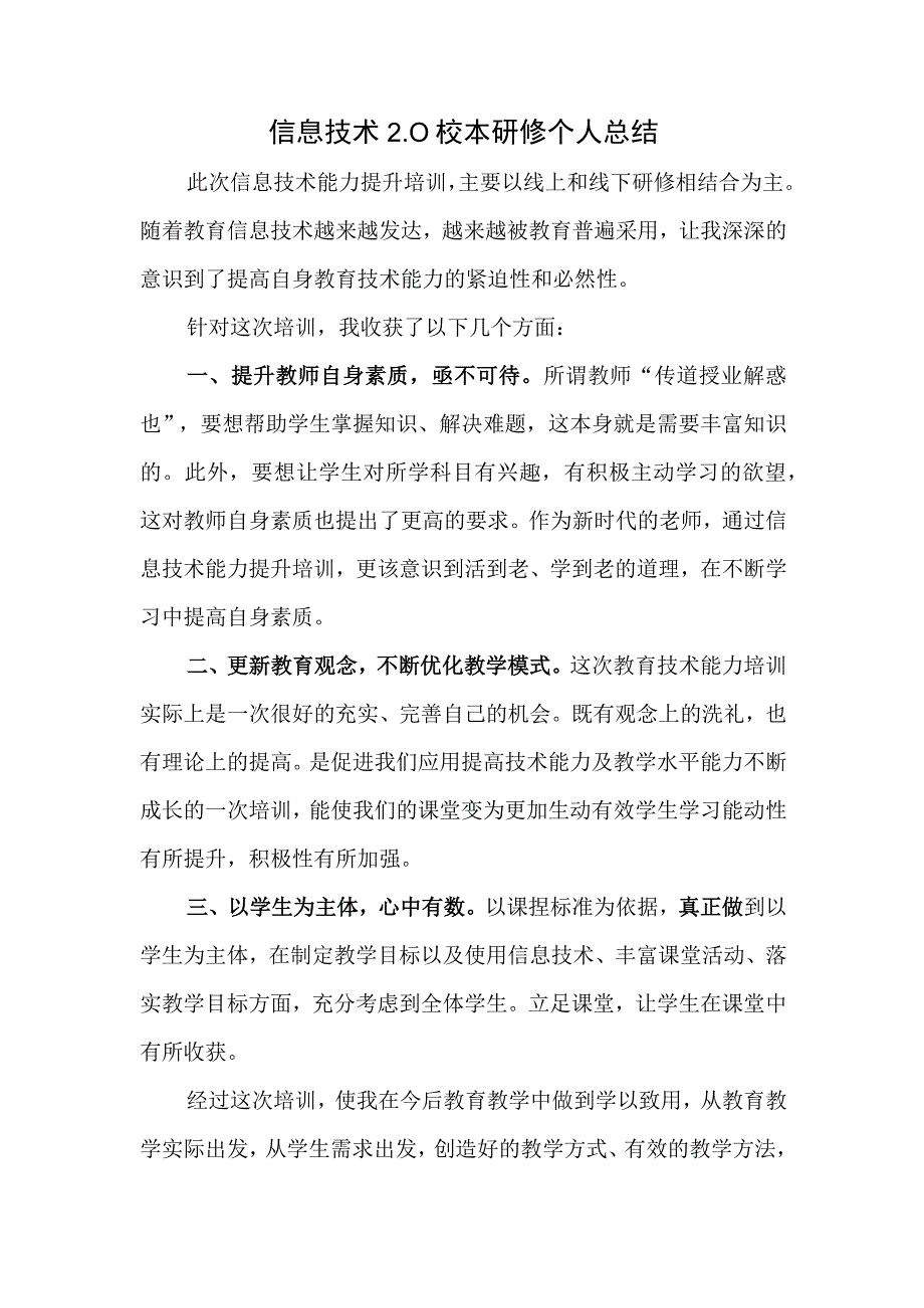 信息技术20校本研修个人总结.docx_第1页