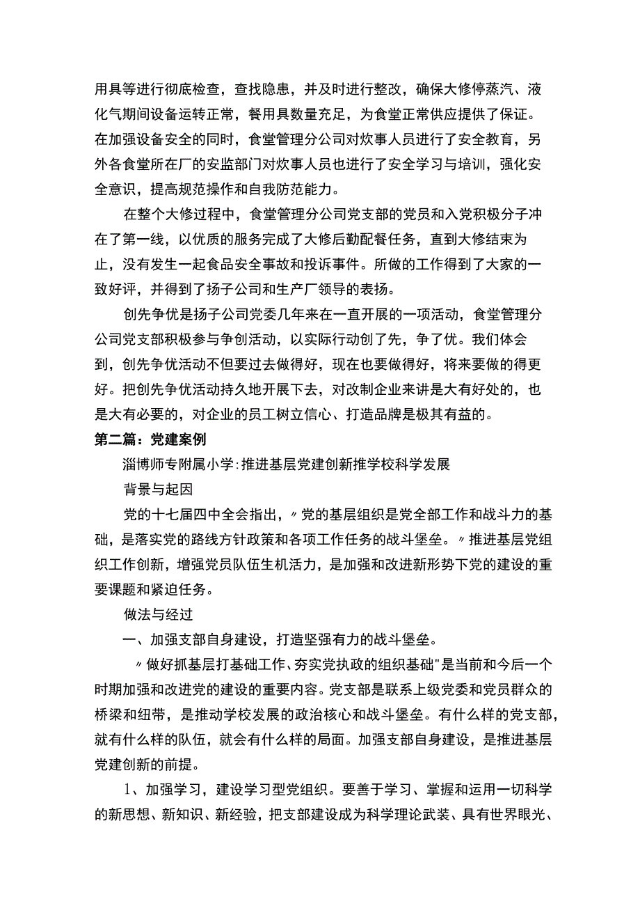 党建经典案例五篇范例.docx_第3页