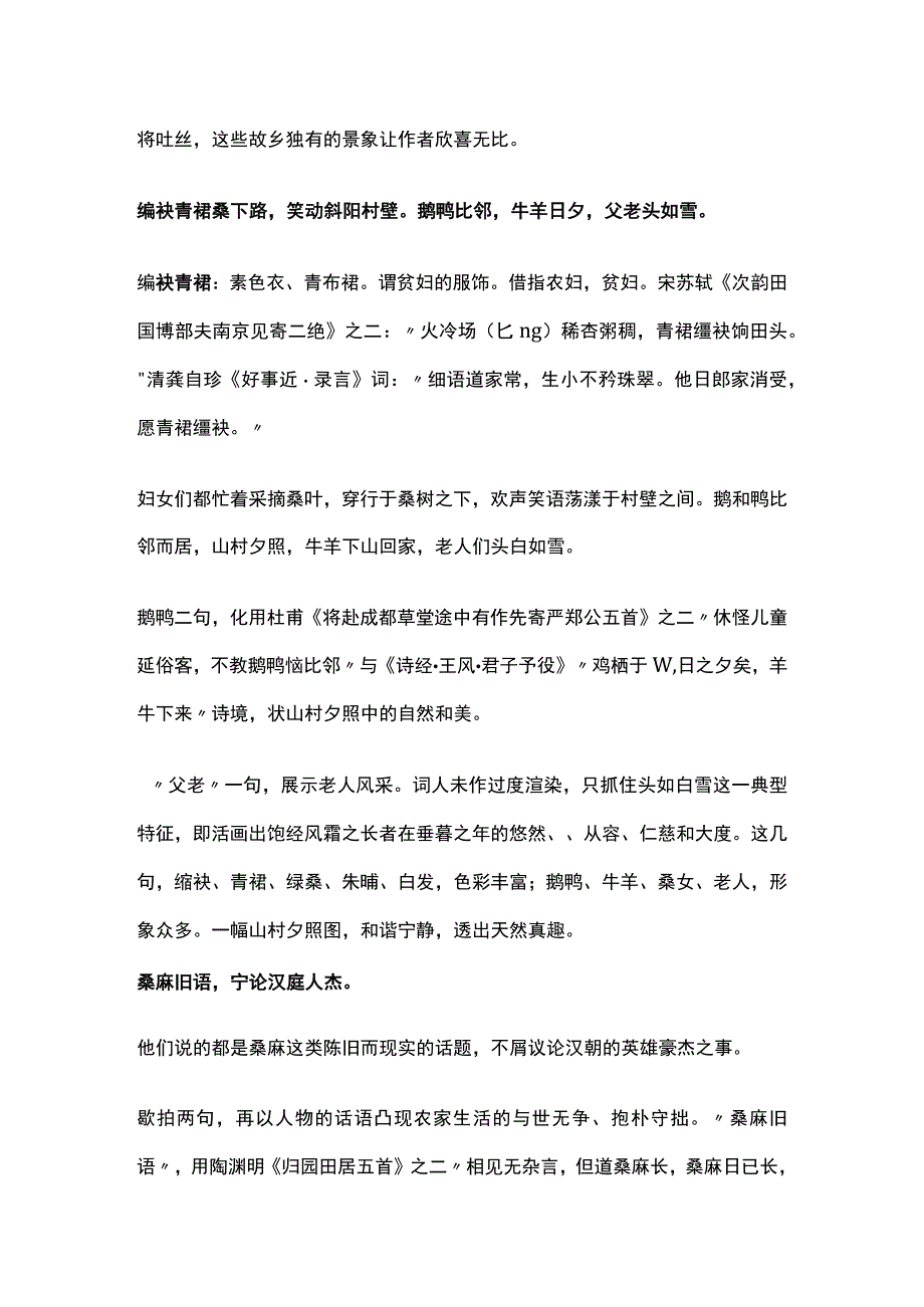 全李孝光 《念奴娇 江南春暮》阅读翻译答案.docx_第2页