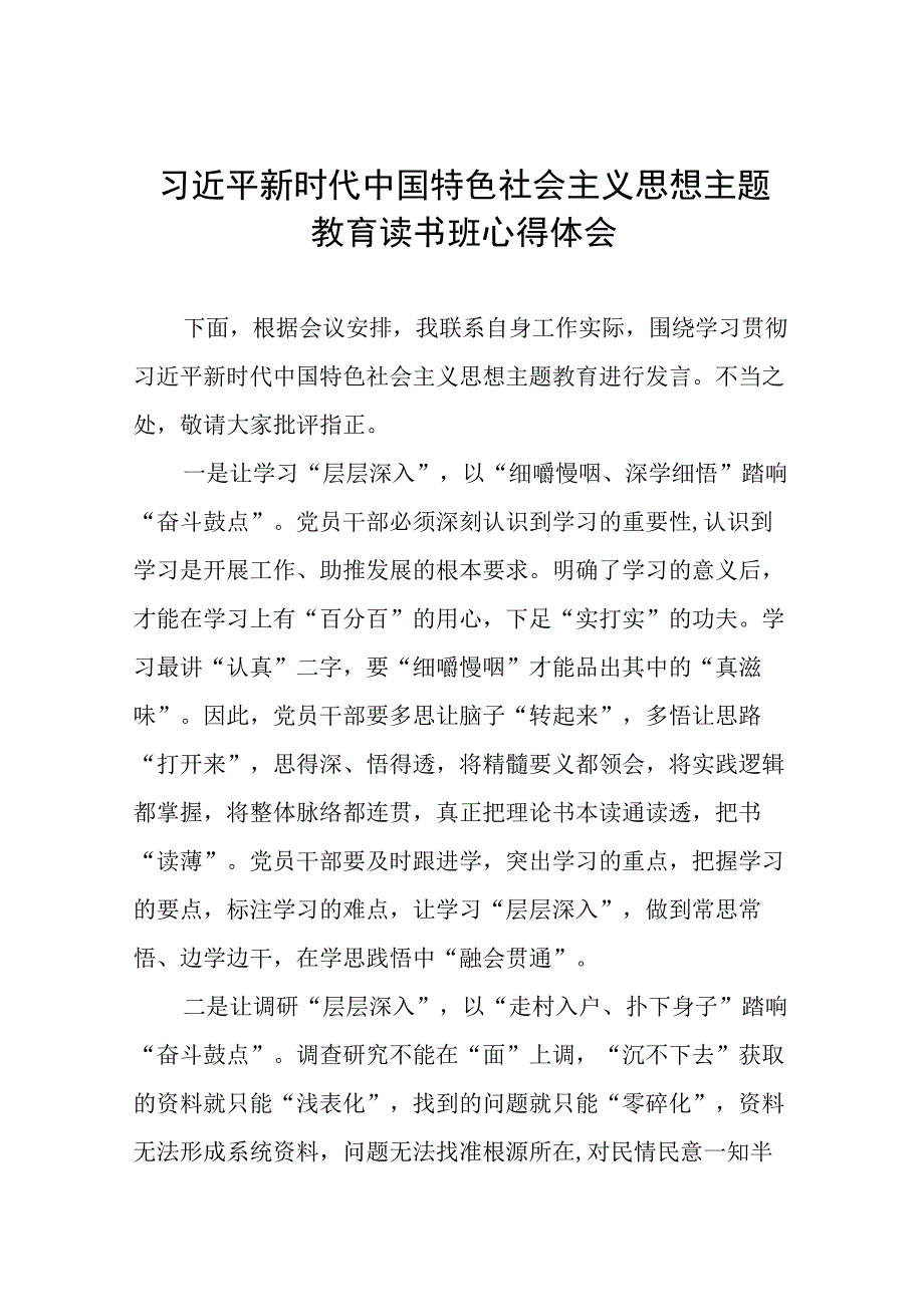 党员干部关于2023年主题教育心得体会十四篇.docx_第1页