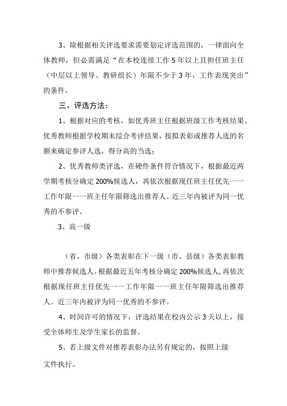 中学教师评先评优办法.docx_第2页