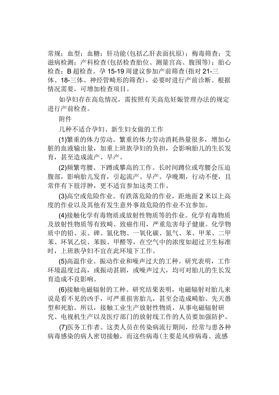 公司企业孕妇和新生妇女风险管理程序规定.docx_第2页