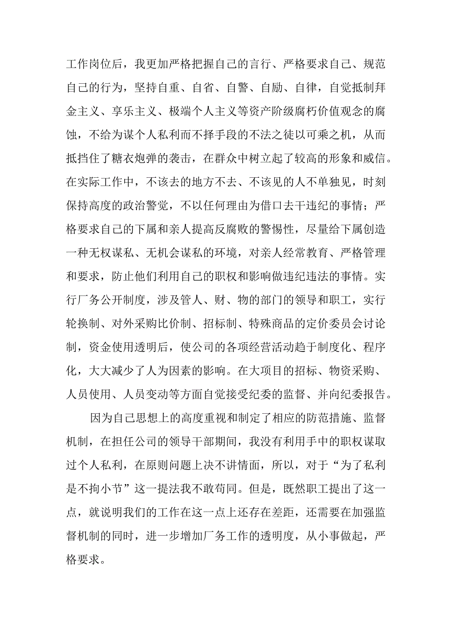 公司民主评议个人存在问题的整改报告.docx_第2页