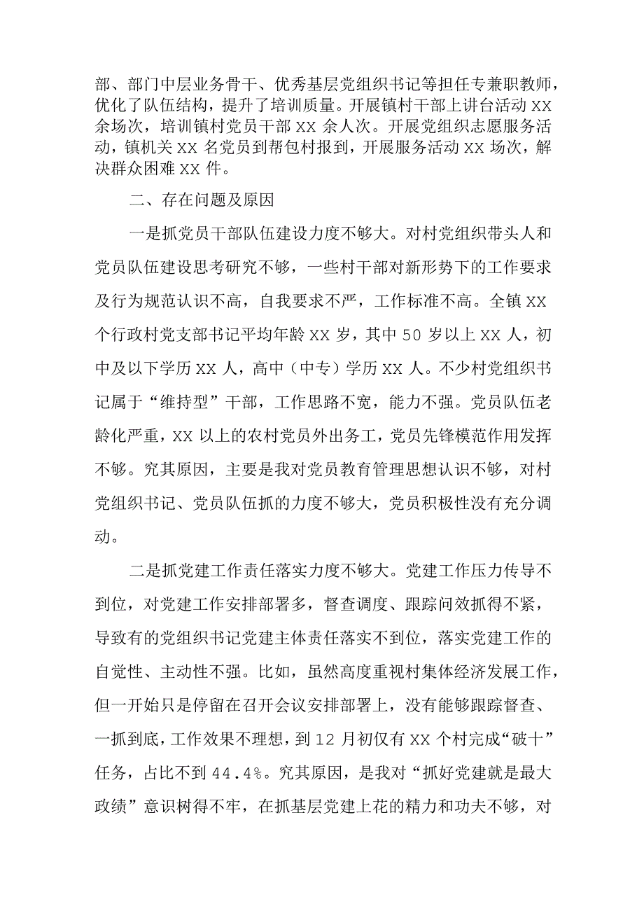 党委书记在年度抓基层党建述职报告.docx_第2页